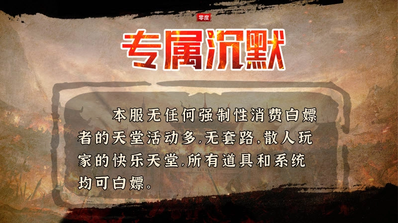 零度专属沉默图4