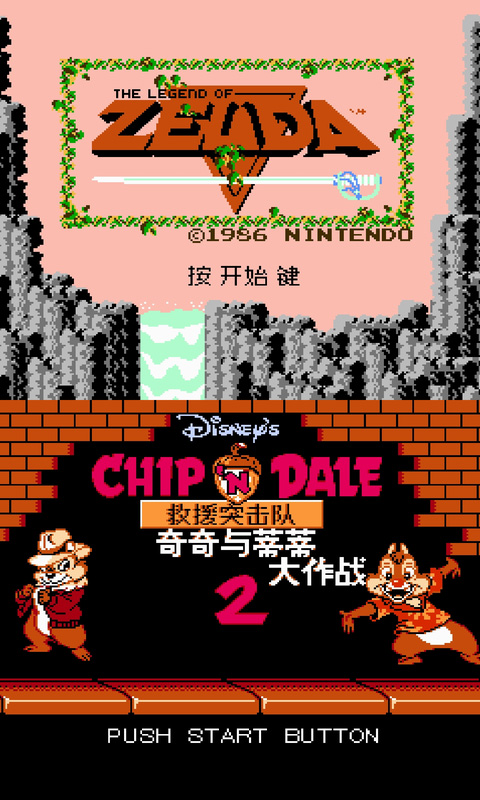 nes模拟器截图1