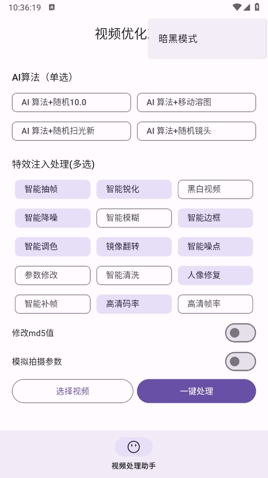 视频优化工具图4