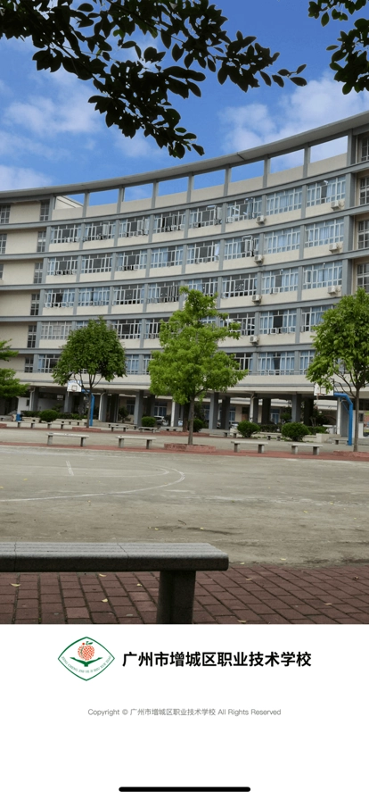 增城职校移动校园图3