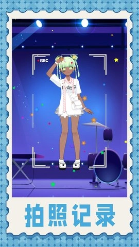 梦想少女换装截图3