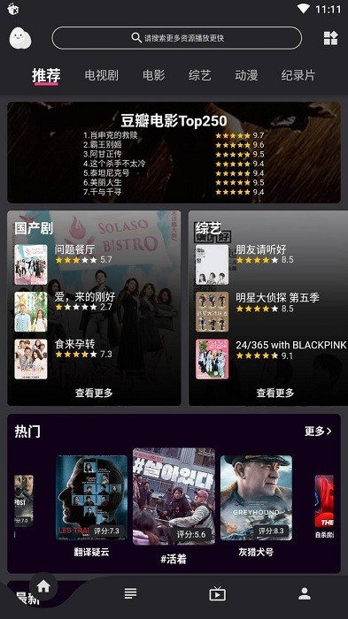 蛋播星球安卓版截图1