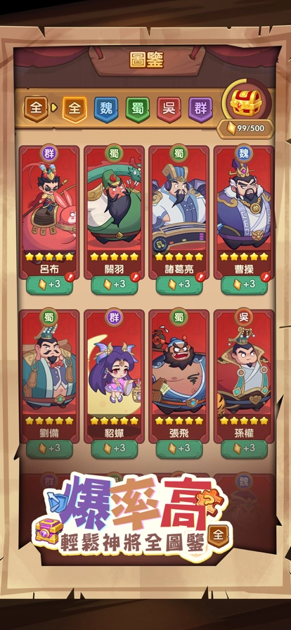 这个三国胖嘟嘟