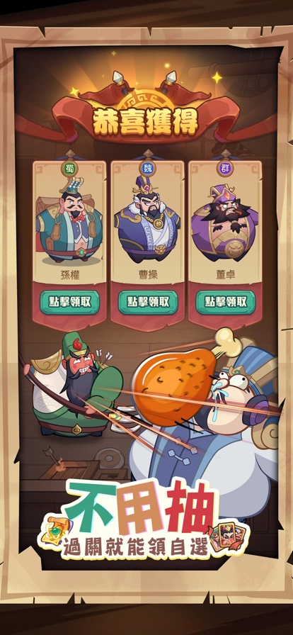 这个三国胖嘟嘟