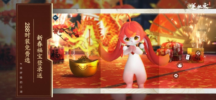 逆水寒云游戏网页版图3