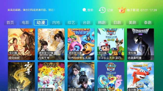 柚子影视tv版图3