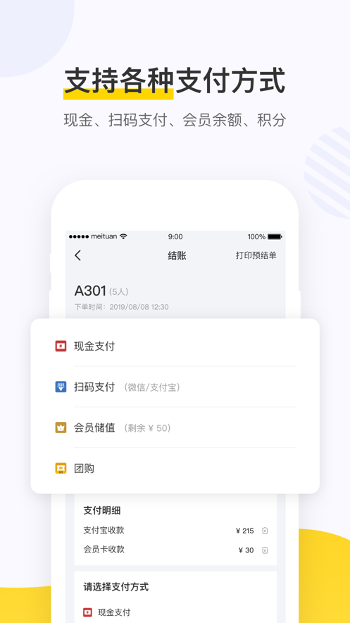 美团点餐助手截图0