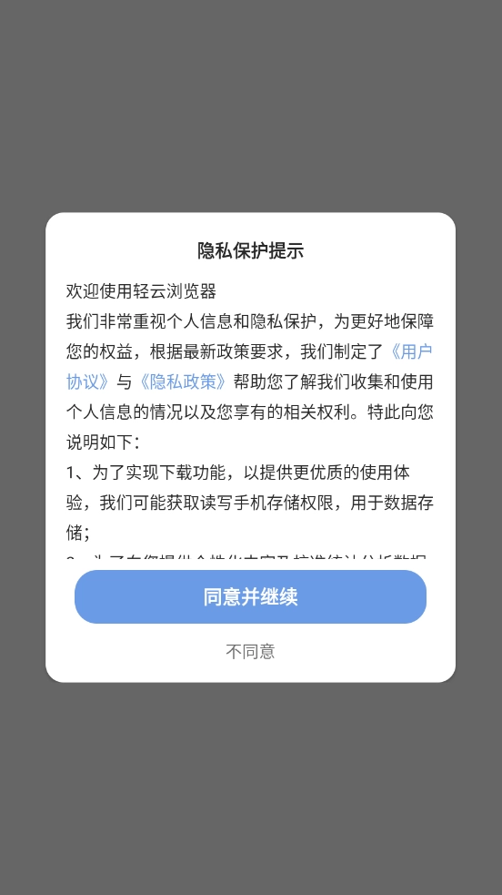 轻云浏览器截图4