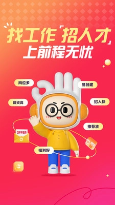 前程无忧51Job截图2