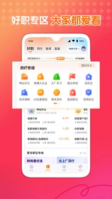 前程无忧51Job截图4