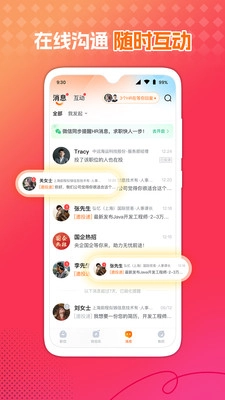 前程无忧51Job截图5