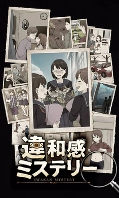 违和感推理游戏图3