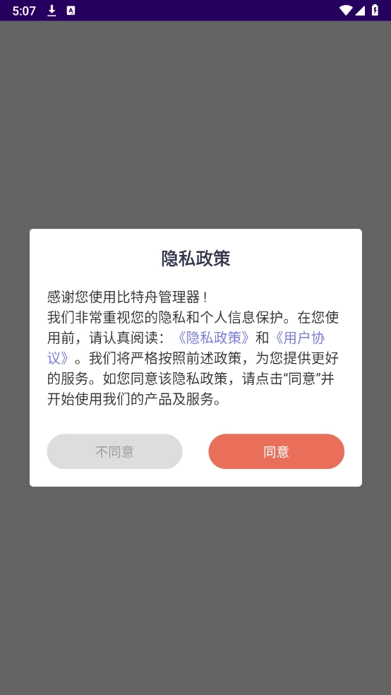 比特舟管理器