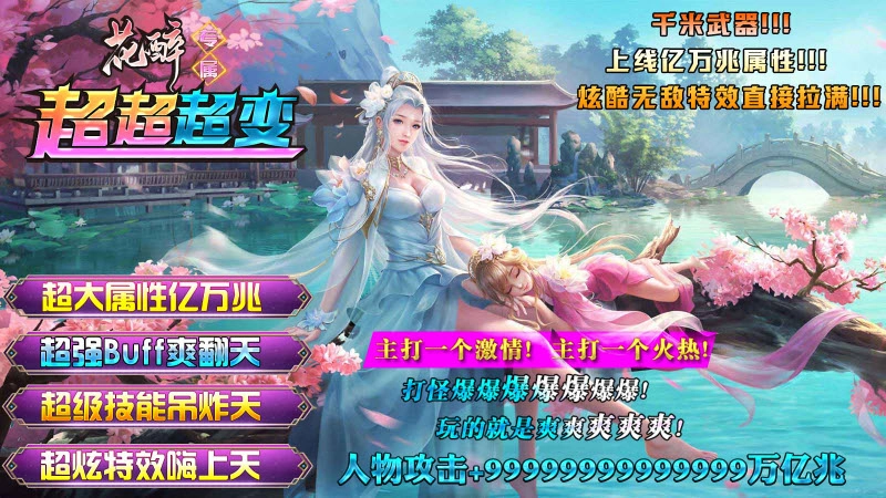 花醉专属超超超变2