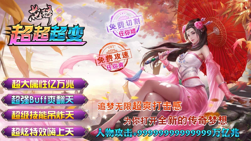 花醉专属超超超变5