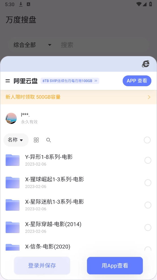 万度搜盘图2