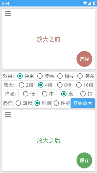 图片放大器截图0