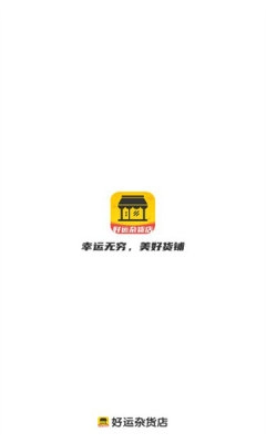 好运杂货店图1