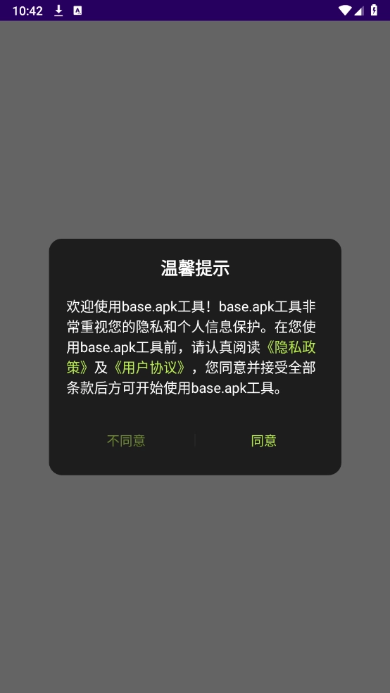 base.apk工具图3