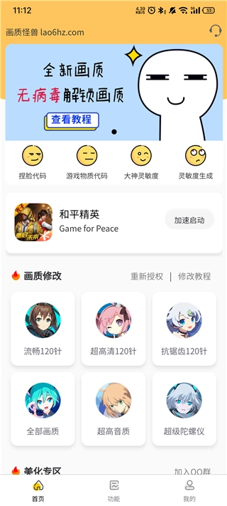 画质怪兽免费版图1