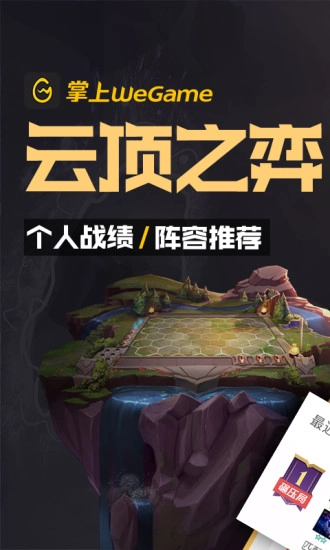 掌上wegame安卓直装版图1
