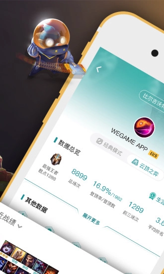 掌上wegame安卓直装版图2