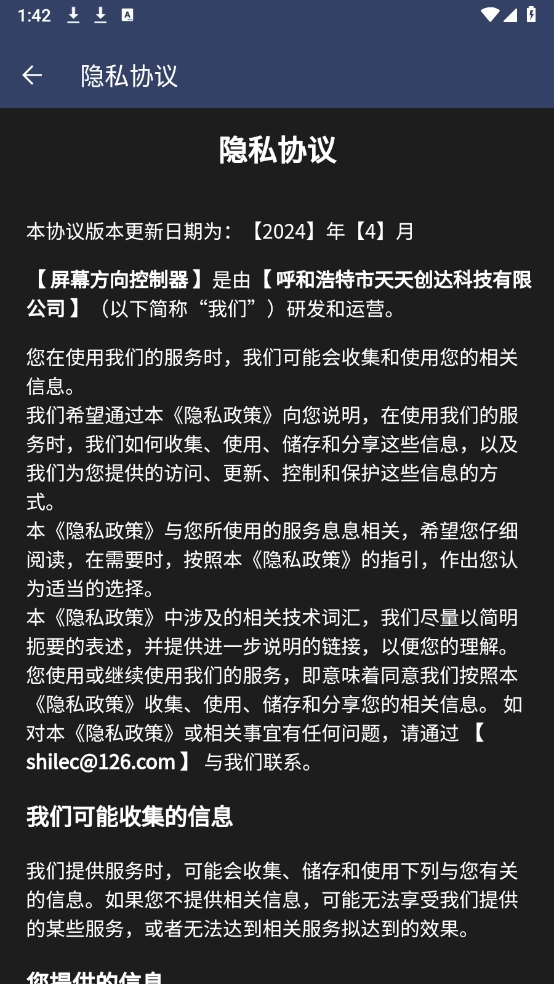 屏幕方向控制器图2