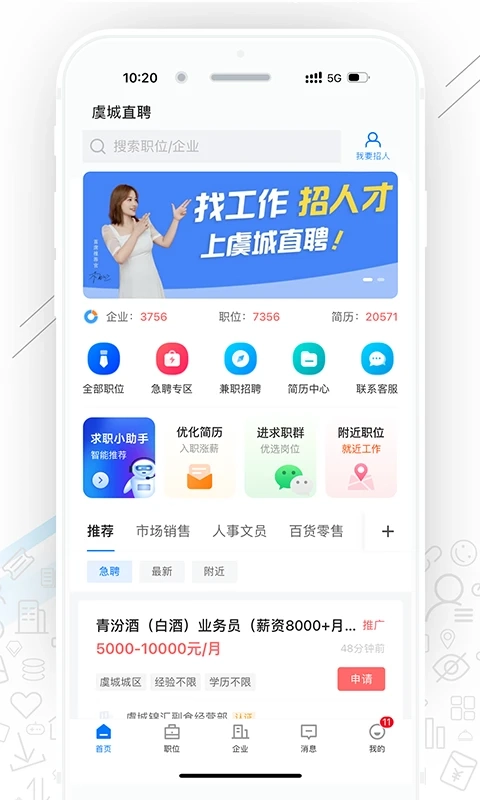 虞城直聘截图3