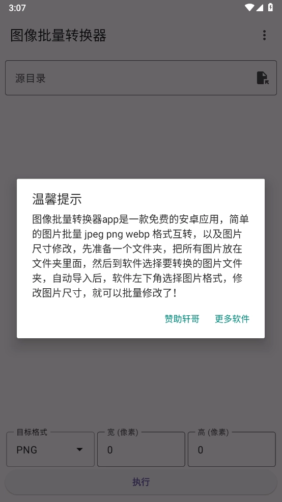 图像批量转换器图1