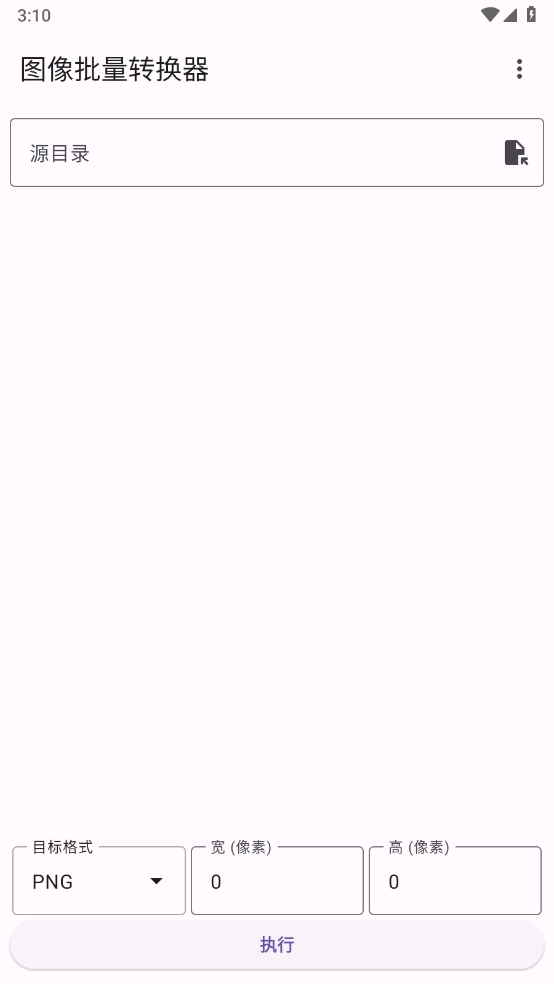 图像批量转换器图2