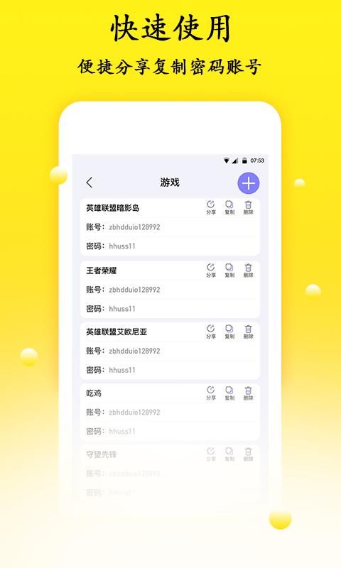密码管理2