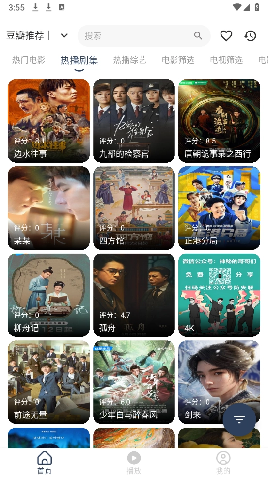 水滴影视安卓版最新版截图1