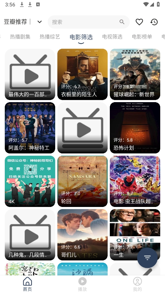 水滴影视安卓版最新版截图3