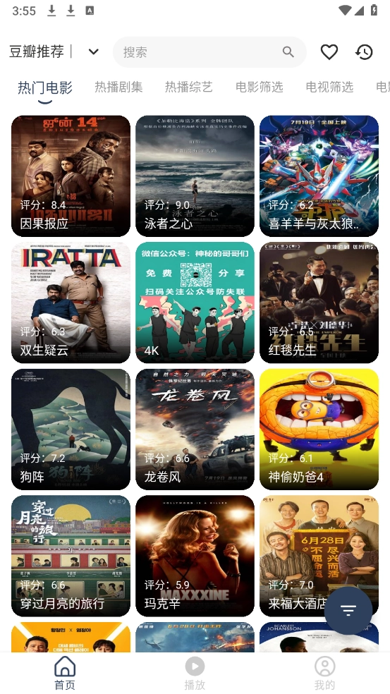 水滴影视安卓版最新版截图4