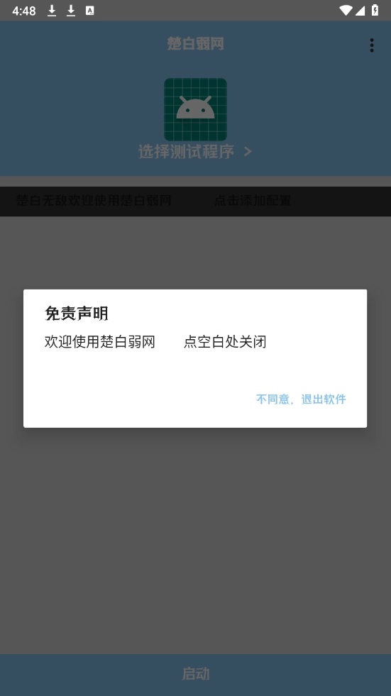 楚白弱网图2