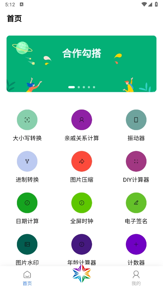 彩虹糖工具箱图3