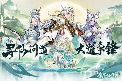 魔界仙侠传截图1