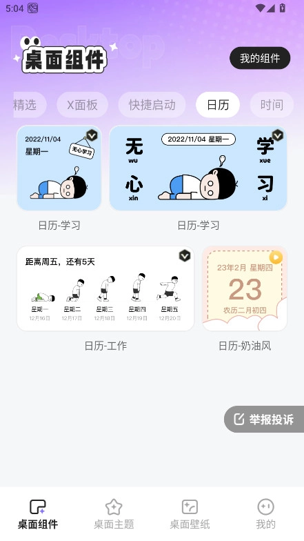 悅動(dòng)桌面壁紙截圖3