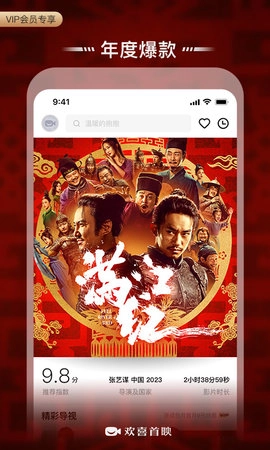 欢喜首映截图2