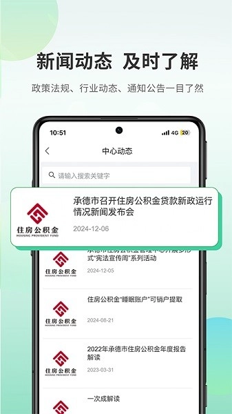 承德公积金截图3