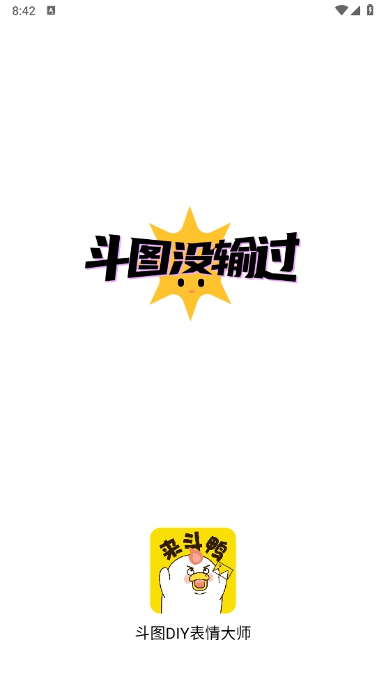 斗图DIY表情大师图1