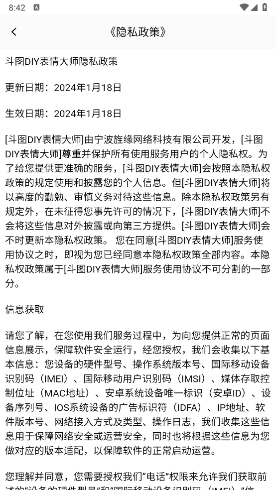 斗图DIY表情大师图2