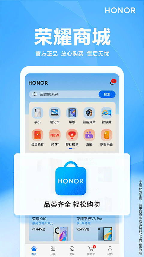 荣耀商城正版截图0