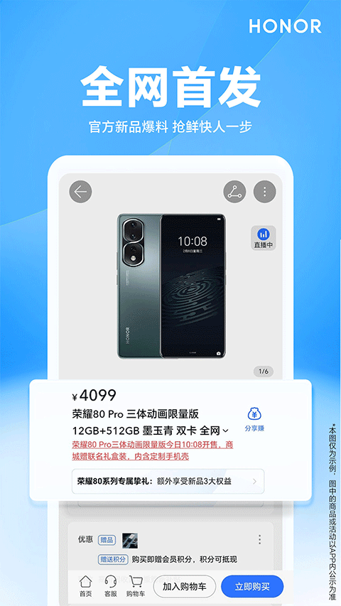 荣耀商城正版截图2