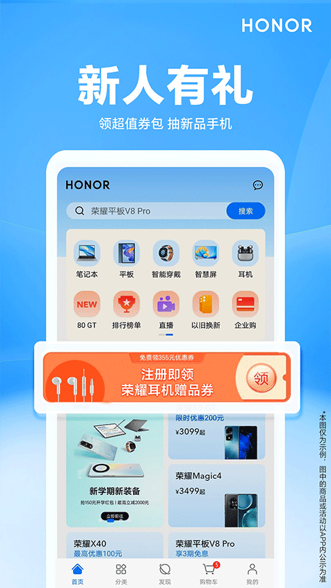 荣耀商城正版截图1