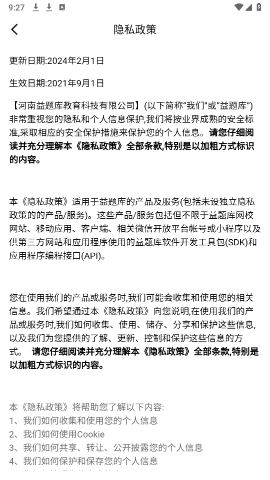 社工益題庫截圖1