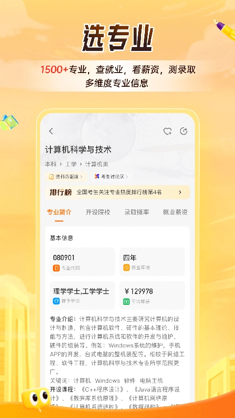 掌上高考最新版