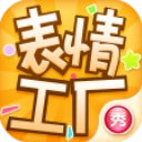 表情工厂