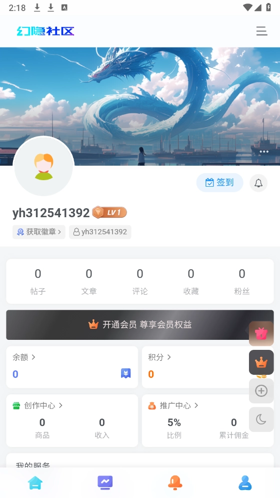 幻隐社区图2
