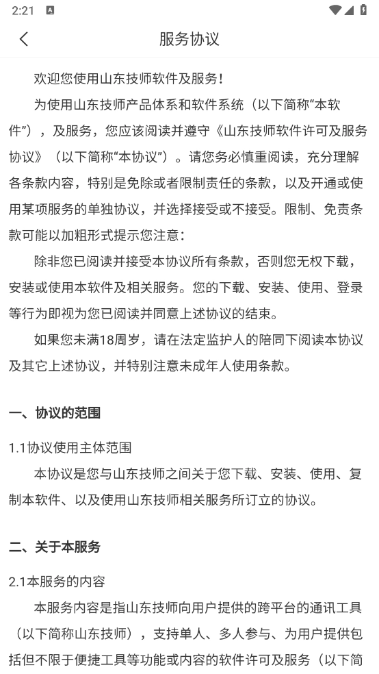 山东技师学院图2